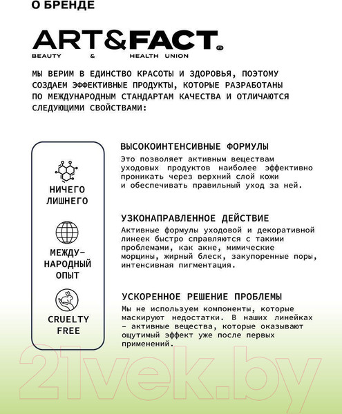 Изображение товара Набор косметики для лица Art&Fact AHA + BHA Complex + Vegetable Aminoacids Тоник+Пенка д/умывания (2x150мл)