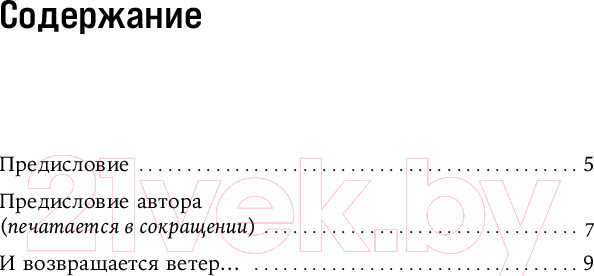 Изображение товара Книга Альпина И возвращается ветер... / 9785961493610 (Буковский В.)