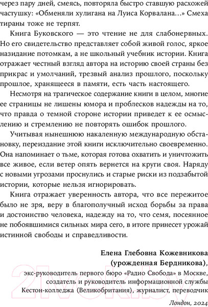 Изображение товара Книга Альпина И возвращается ветер... / 9785961493610 (Буковский В.)
