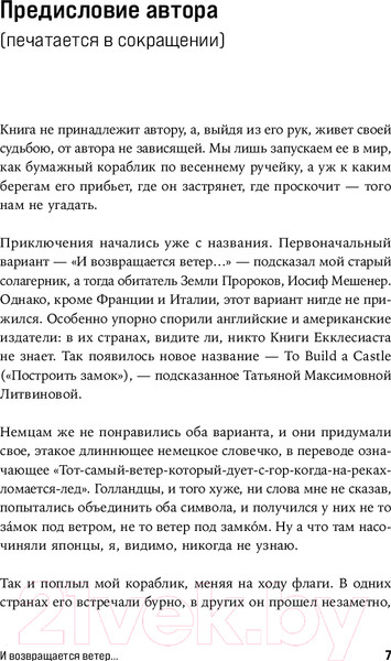 Изображение товара Книга Альпина И возвращается ветер... / 9785961493610 (Буковский В.)