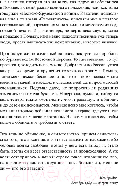 Изображение товара Книга Альпина И возвращается ветер... / 9785961493610 (Буковский В.)