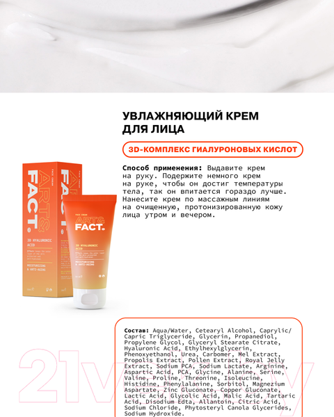 Изображение товара Набор косметики для лица Art&Fact Для мягкого базового ухода Пенка для умывания+Тоник+Крем (150мл+150мл+50мл)