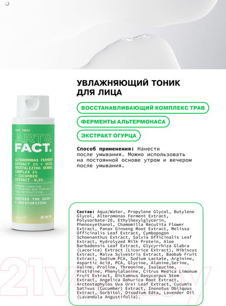 Изображение товара Набор косметики для лица Art&Fact Для мягкого базового ухода Пенка для умывания+Тоник+Крем (150мл+150мл+50мл)