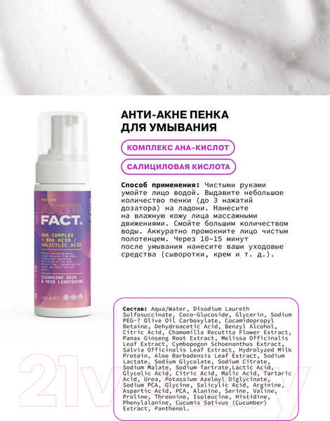 Изображение товара Набор косметики для лица Art&Fact Базовый уход за кожей лица с АНА и ВНА кислотами