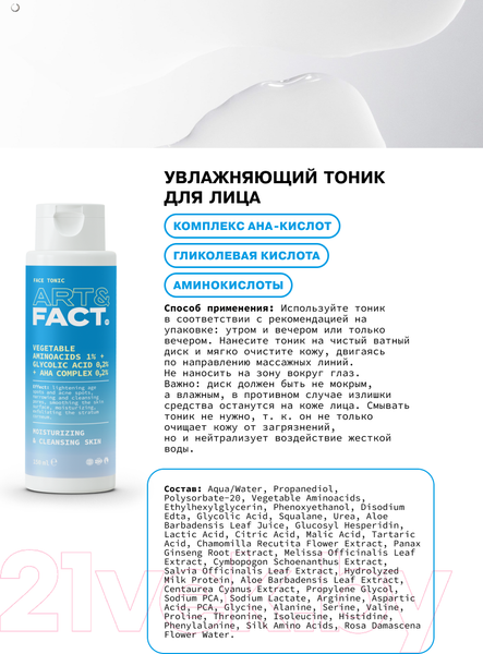 Изображение товара Набор косметики для лица Art&Fact Базовый уход за кожей лица с АНА и ВНА кислотами