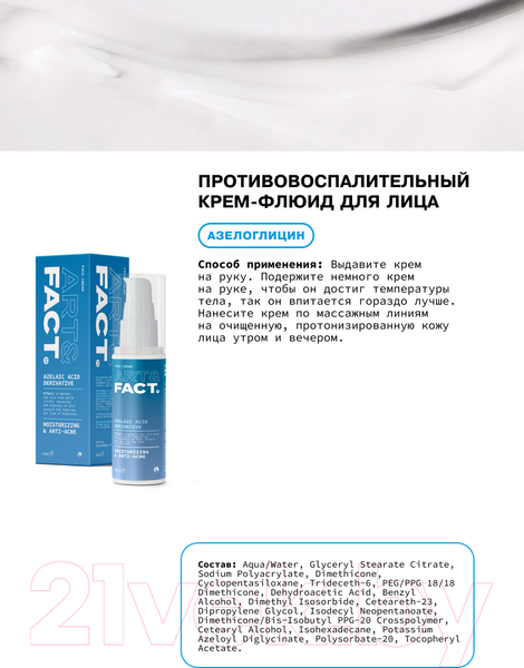Изображение товара Набор косметики для лица Art&Fact Базовый уход за кожей лица с АНА и ВНА кислотами