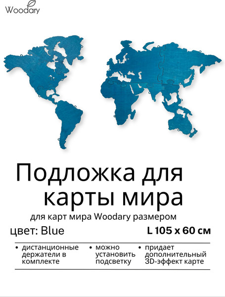 Изображение товара Подложка для декора настенного Woodary Для карты L / 3244