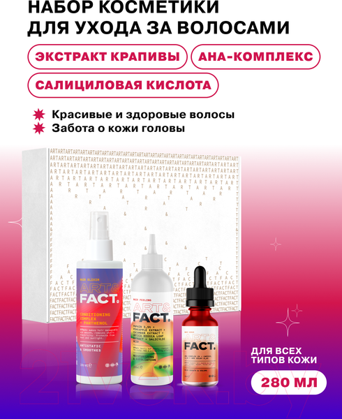 Изображение товара Набор косметики для волос Art&Fact Hair Health Set Пилинг 150мл+Крем 100мл+Сыворотка 30мл