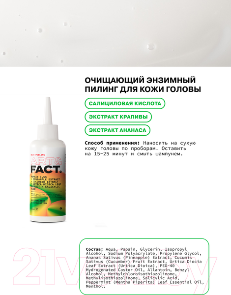 Изображение товара Набор косметики для волос Art&Fact Hair Health Set Пилинг 150мл+Крем 100мл+Сыворотка 30мл