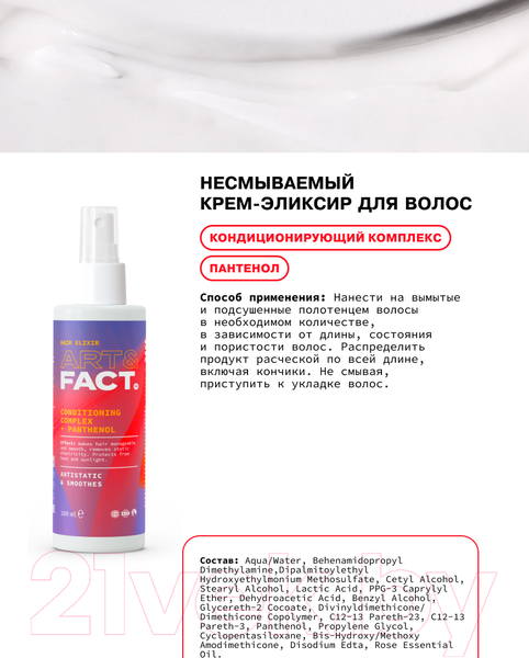 Изображение товара Набор косметики для волос Art&Fact Hair Health Set Пилинг 150мл+Крем 100мл+Сыворотка 30мл