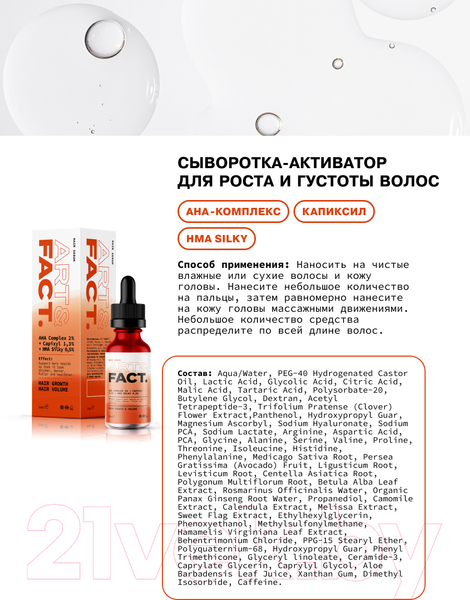 Изображение товара Набор косметики для волос Art&Fact Hair Health Set Пилинг 150мл+Крем 100мл+Сыворотка 30мл