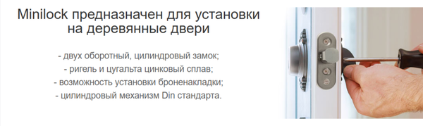 Изображение товара Замок врезной Crit Minilock ЗВ-П24