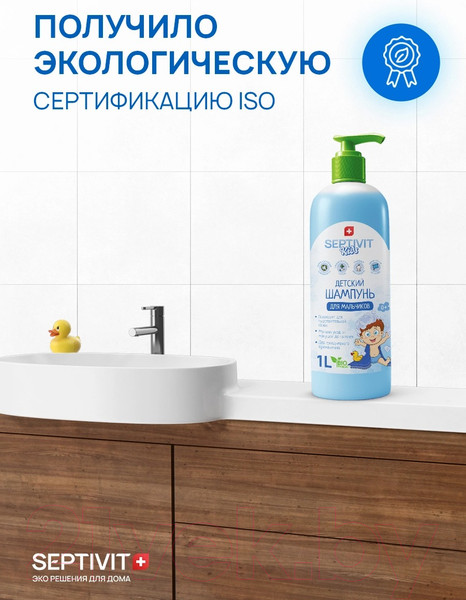 Изображение товара Шампунь детский Septivit Для мальчиков (1л)