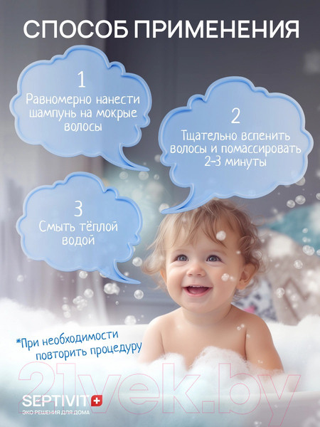 Изображение товара Шампунь детский Septivit Для мальчиков (1л)