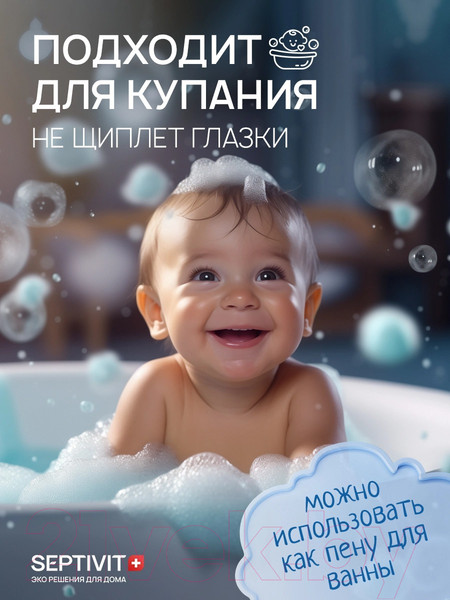 Изображение товара Шампунь детский Septivit Для мальчиков (1л)