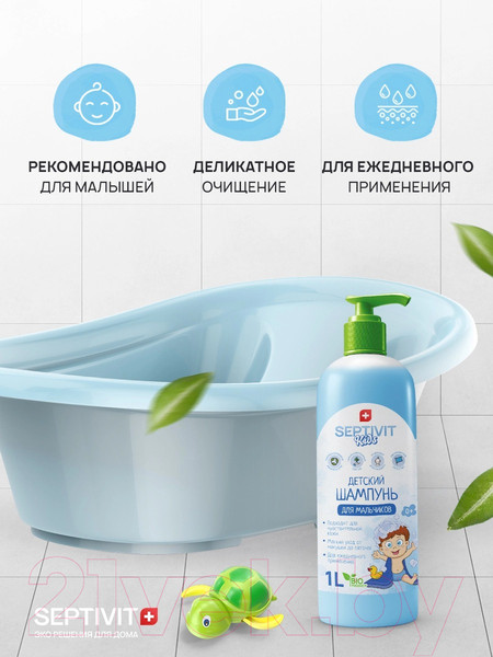 Изображение товара Шампунь детский Septivit Для мальчиков (1л)