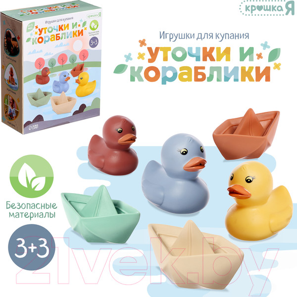 Изображение товара Набор игрушек для ванной Крошка Я Уточки и кораблики SL-06932 / 10122469