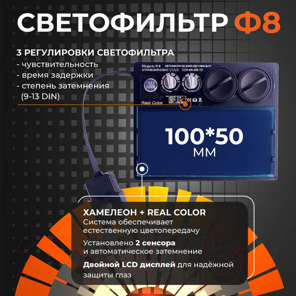 Изображение товара Сварочная маска Welder Ultra Ф8 Pro Хамелеон / WDU-Ф8PRO- П