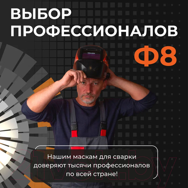Изображение товара Сварочная маска Welder Ultra Ф8 Pro Хамелеон / WDU-Ф8PRO- П