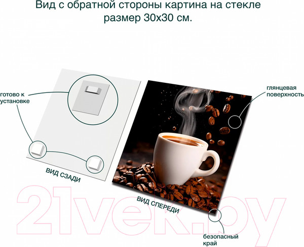 Изображение товара Картина на стекле Stamprint Кофейное удовольствие KT067 (30x30)