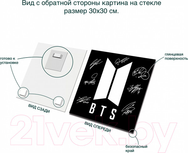 Изображение товара Картина на стекле Stamprint BTS1 ID001 (30x30)