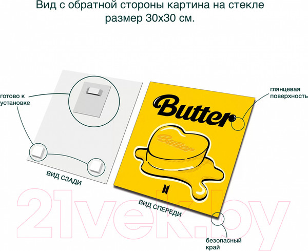 Изображение товара Картина на стекле Stamprint Butter 1 ID009 (30x30)
