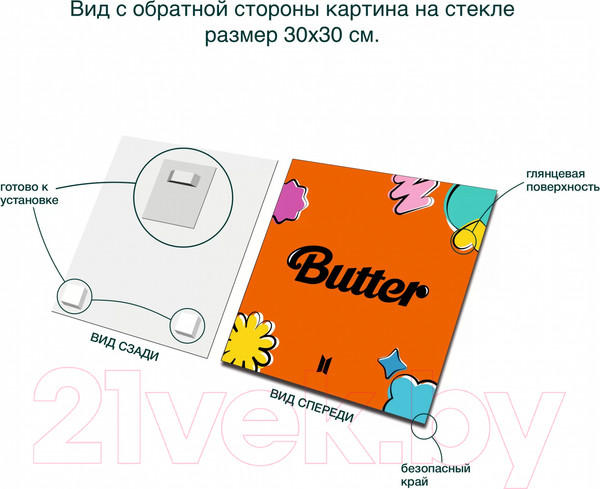 Изображение товара Картина на стекле Stamprint Butter 2 ID010 (30x30)