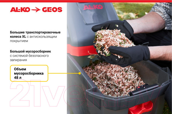 Изображение товара Садовый измельчитель электрический Geos MH 2810 Easy Crush / 213872