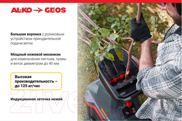 Изображение товара Садовый измельчитель электрический Geos MH 2810 Easy Crush / 213872