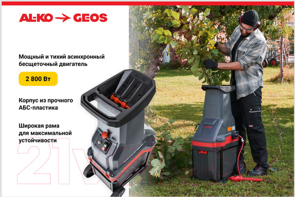 Изображение товара Садовый измельчитель электрический Geos MH 2810 Easy Crush / 213872
