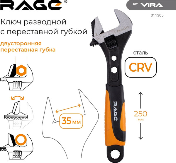 Изображение товара Гаечный ключ Vira Rage 311305
