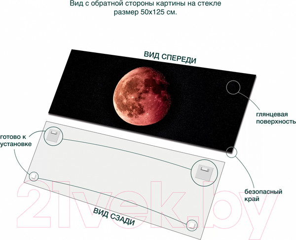Изображение товара Картина на стекле Stamprint Кровавая луна SC003 (50x125)