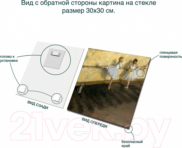 Изображение товара Картина на стекле Stamprint Танцовщицы Э. Дэга PT015 (30x30)