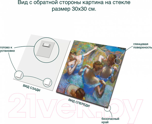 Изображение товара Картина на стекле Stamprint Голубые танцовщицы Э. Дэга PT016 (30x30)