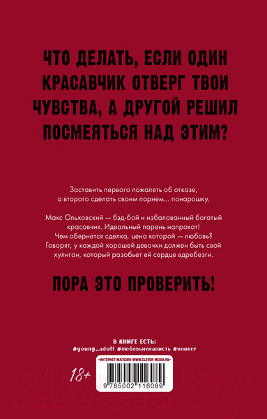 Изображение товара Книга CLEVER #Trendbooks_Love. Мой хулиган / 9785002116089 (Черничная А.)