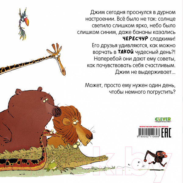 Изображение товара Книга CLEVER Книжки-картинки. Обезьянка-ворчун / 9785002110698