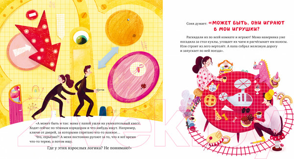 Изображение товара Книга CLEVER Книжки-картинки. Что делают мама и папа, когда я сплю?