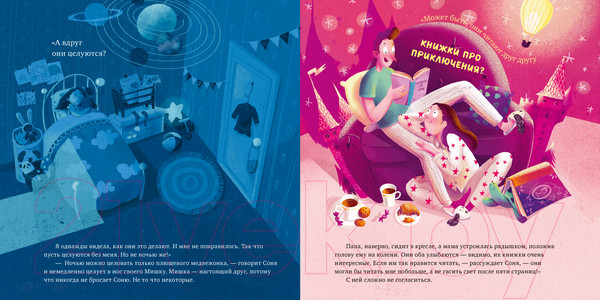 Изображение товара Книга CLEVER Книжки-картинки. Что делают мама и папа, когда я сплю?