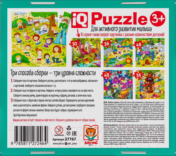 Изображение товара Пазл Айрис-пресс IQ для малышей. Веселые малыши 3+ / 9785811272464 (30эл)