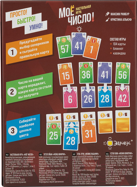 Изображение товара Настольная игра Эврикус Мое число / PG-17373