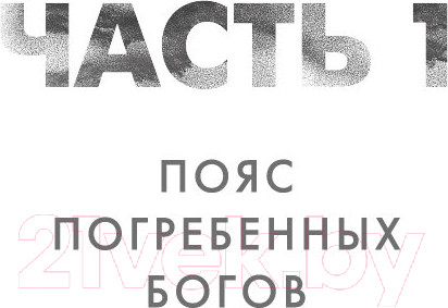 Изображение товара Книга Азбука Песок / 9785389246775 (Хауи Х.)