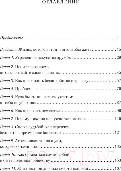 Изображение товара Книга КоЛибри Завтрак с Сенекой / 9785389252219 (Фиделер Д.)