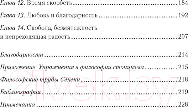Изображение товара Книга КоЛибри Завтрак с Сенекой / 9785389252219 (Фиделер Д.)