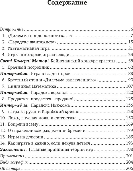Изображение товара Книга КоЛибри Теория игр. Как нами правят чужие стратегии, твердая обложка (Шапира Хаим)