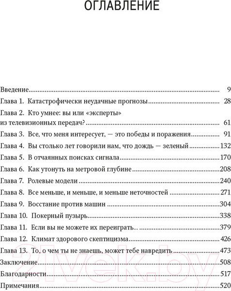Изображение товара Книга КоЛибри Как поймать черного лебедя? / 9785389249943 (Сильвер Н.)