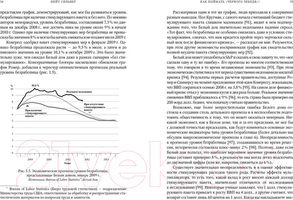 Изображение товара Книга КоЛибри Как поймать черного лебедя? / 9785389249943 (Сильвер Н.)