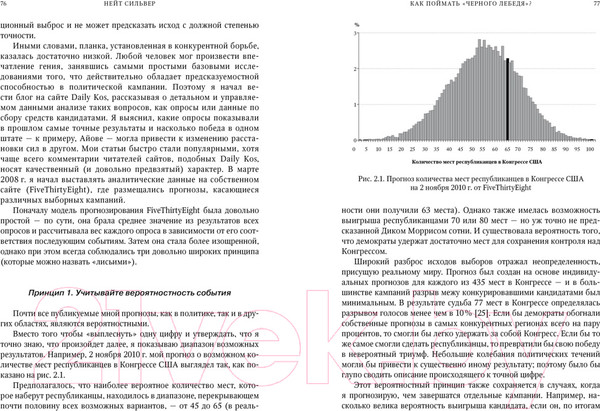 Изображение товара Книга КоЛибри Как поймать черного лебедя? / 9785389249943 (Сильвер Н.)