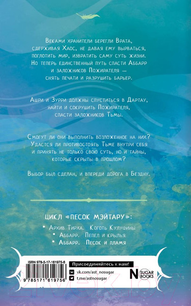 Художественная книга АСТ Аббарр. Песок и пламя / 9785171619756 (Воджик Х.) — фото 6