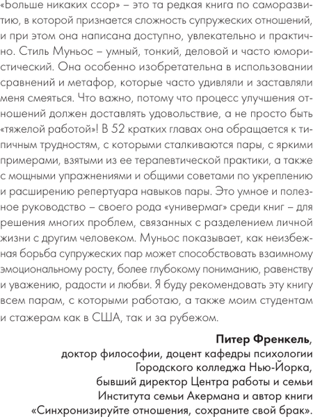 Изображение товара Книга АСТ Антихрупкость любви. Искусство договариваться в паре (Муньос А.)