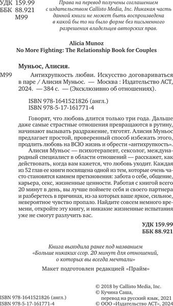 Изображение товара Книга АСТ Антихрупкость любви. Искусство договариваться в паре (Муньос А.)